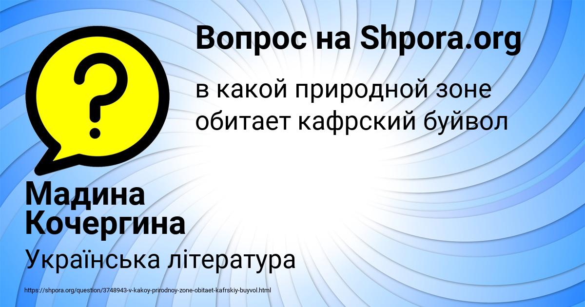 Картинка с текстом вопроса от пользователя Мадина Кочергина
