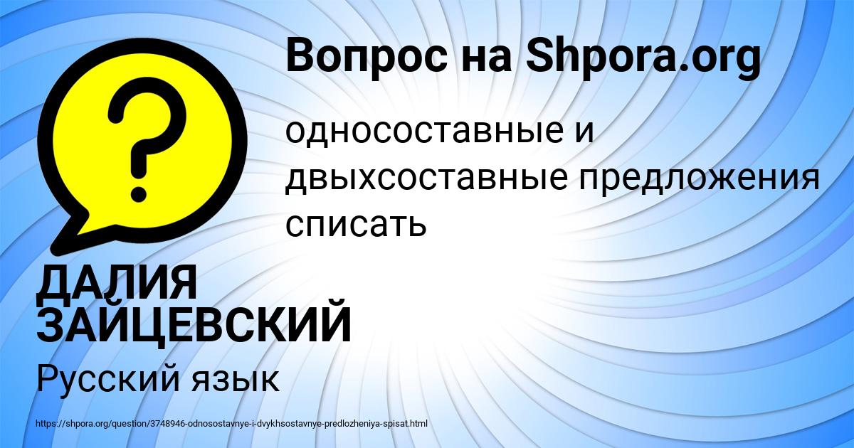 Картинка с текстом вопроса от пользователя ДАЛИЯ ЗАЙЦЕВСКИЙ