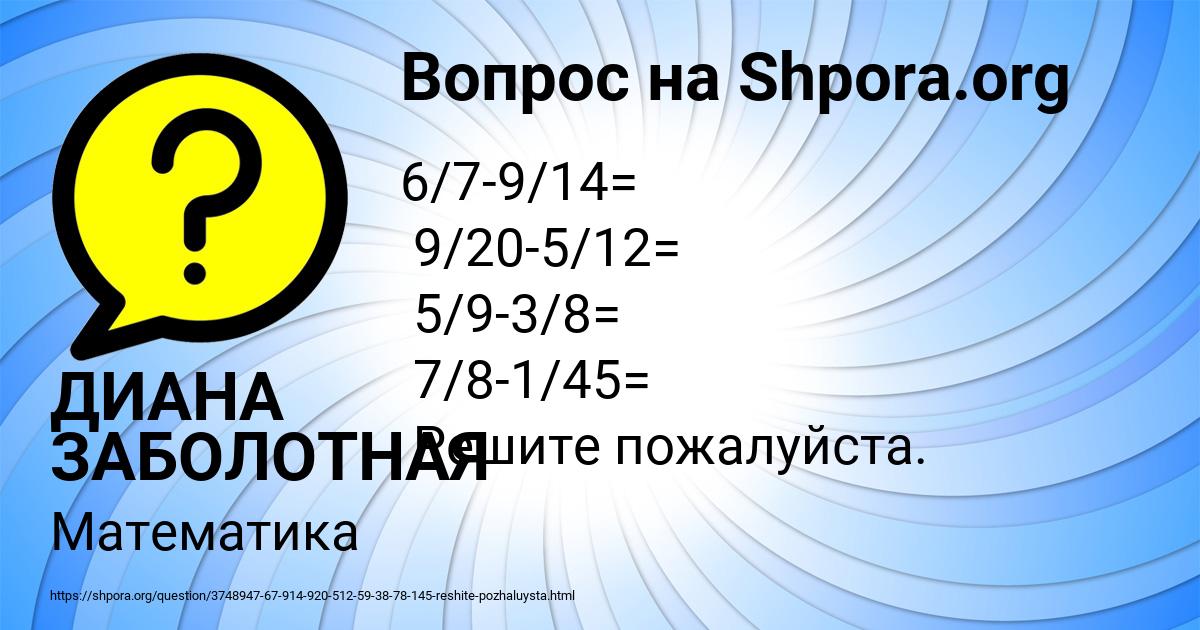Картинка с текстом вопроса от пользователя ДИАНА ЗАБОЛОТНАЯ