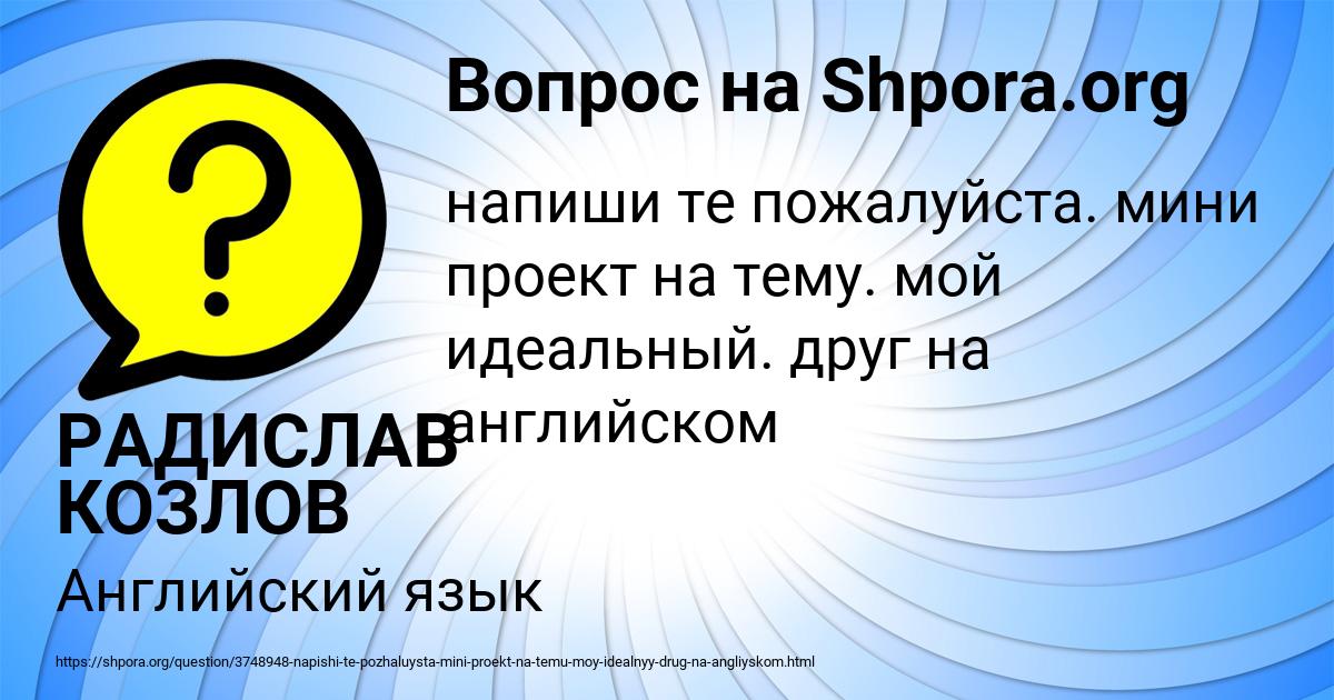 Картинка с текстом вопроса от пользователя РАДИСЛАВ КОЗЛОВ