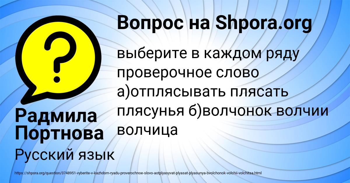 Картинка с текстом вопроса от пользователя Радмила Портнова