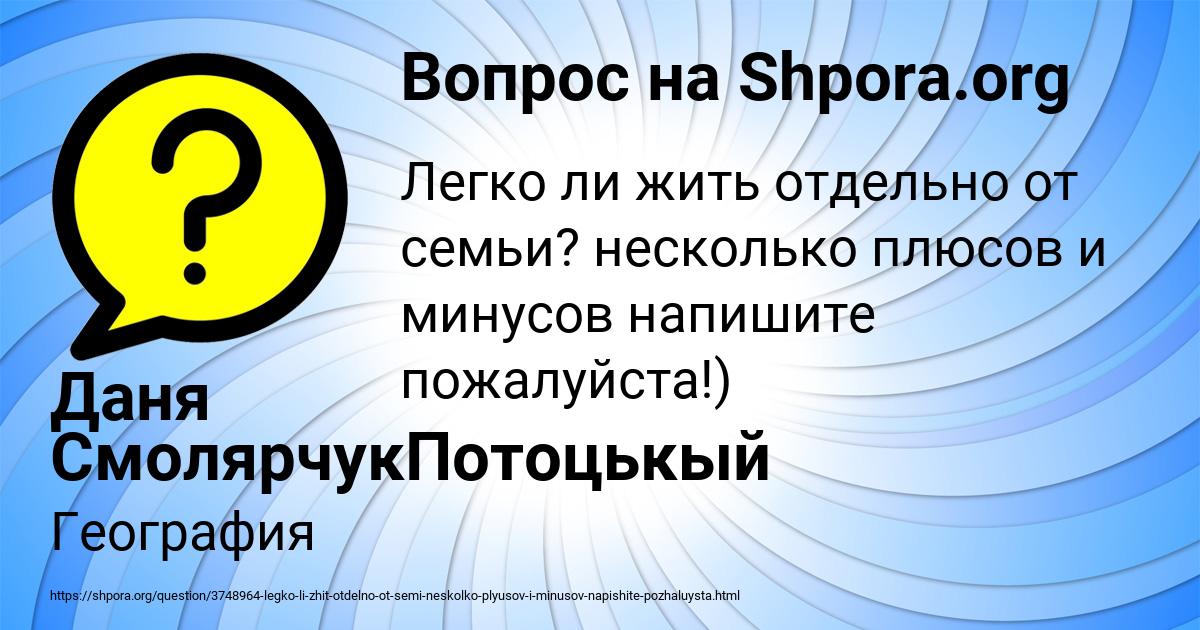 Картинка с текстом вопроса от пользователя Даня СмолярчукПотоцькый