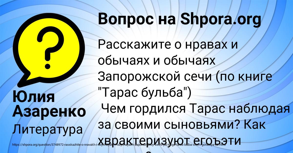 Картинка с текстом вопроса от пользователя Юлия Азаренко