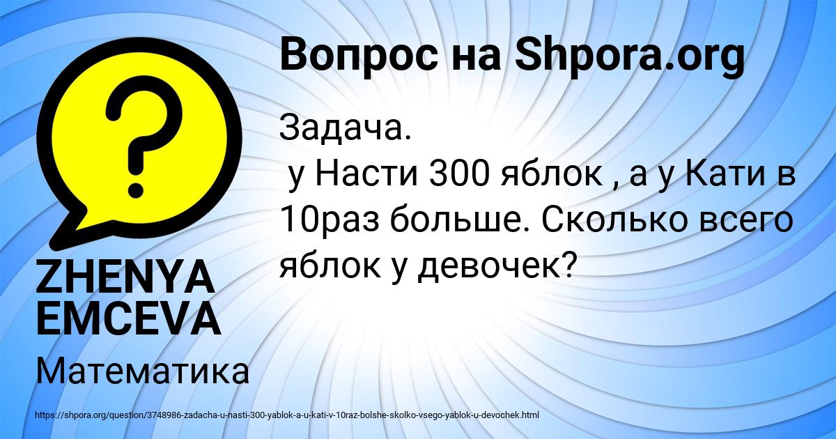 Картинка с текстом вопроса от пользователя ZHENYA EMCEVA