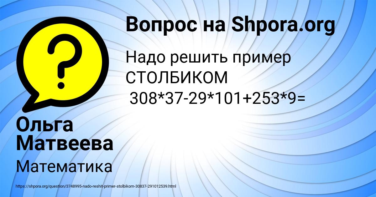 Картинка с текстом вопроса от пользователя Ольга Матвеева