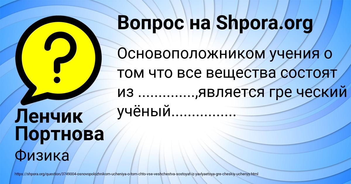 Картинка с текстом вопроса от пользователя Ленчик Портнова