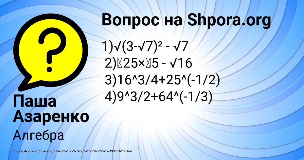 Картинка с текстом вопроса от пользователя Паша Азаренко