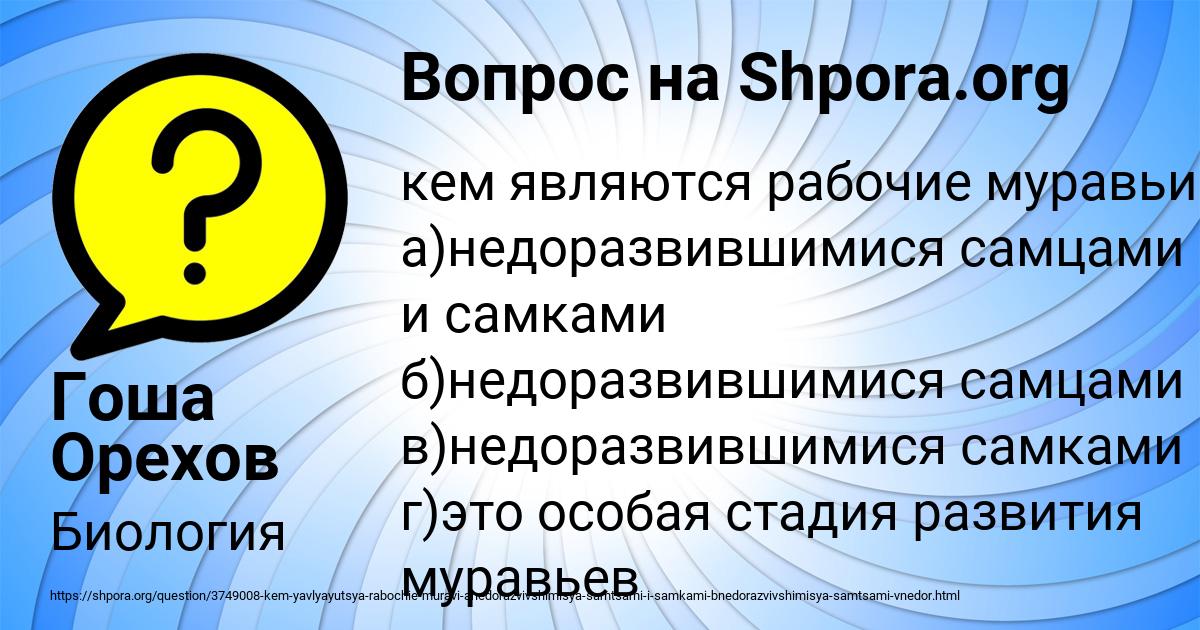 Картинка с текстом вопроса от пользователя Гоша Орехов