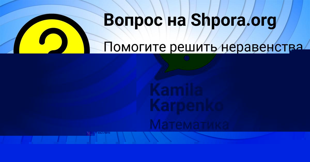 Картинка с текстом вопроса от пользователя Инна Гусева