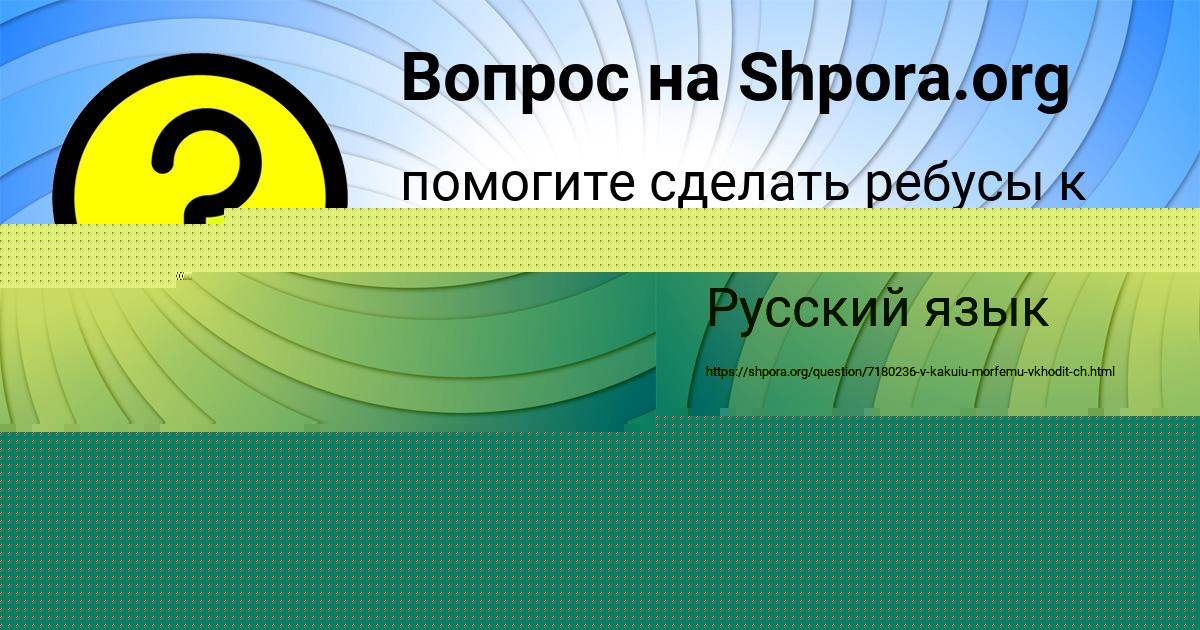 Картинка с текстом вопроса от пользователя Анжела Коваленко