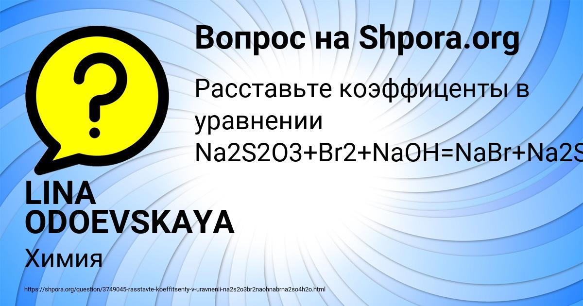 Картинка с текстом вопроса от пользователя LINA ODOEVSKAYA