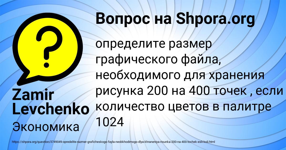 Картинка с текстом вопроса от пользователя Zamir Levchenko