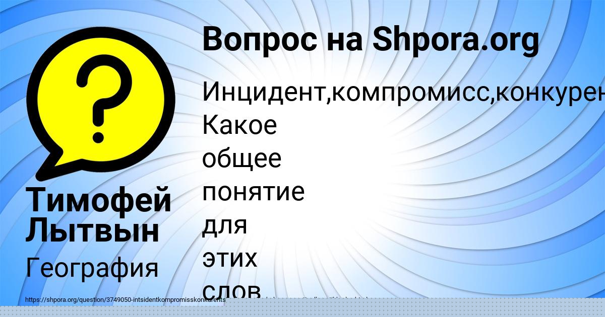 Картинка с текстом вопроса от пользователя Тимофей Лытвын