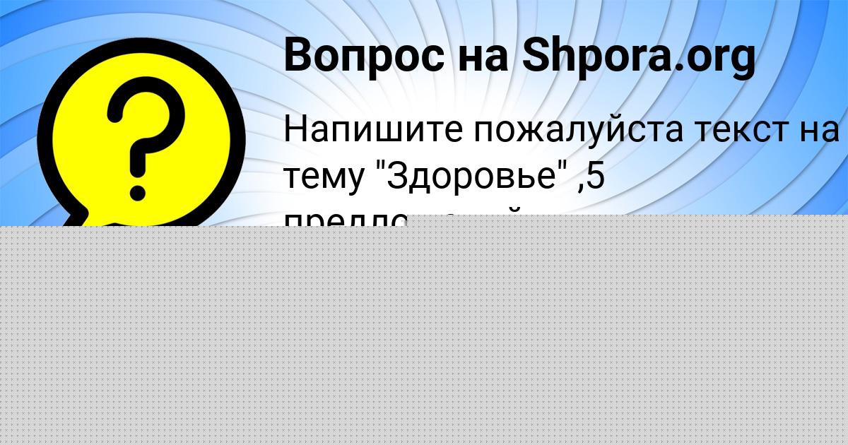 Картинка с текстом вопроса от пользователя Ульнара Туманская