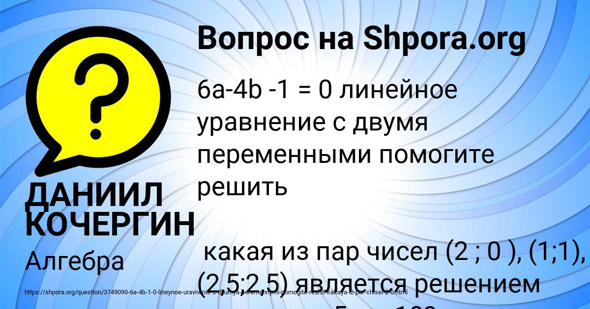 Картинка с текстом вопроса от пользователя ДАНИИЛ КОЧЕРГИН