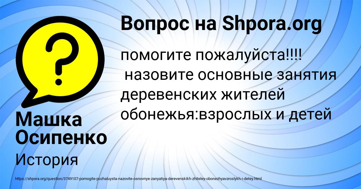 Картинка с текстом вопроса от пользователя Машка Осипенко