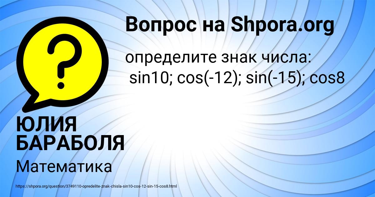 Картинка с текстом вопроса от пользователя ЮЛИЯ БАРАБОЛЯ