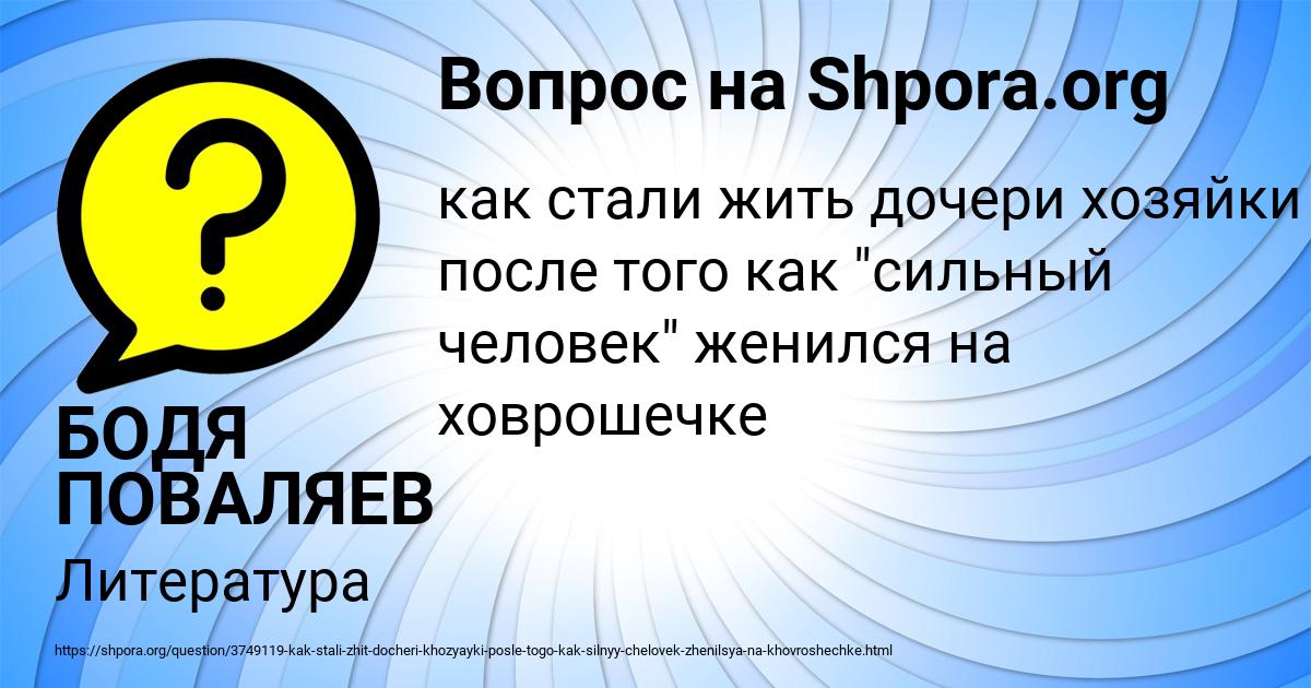 Картинка с текстом вопроса от пользователя БОДЯ ПОВАЛЯЕВ