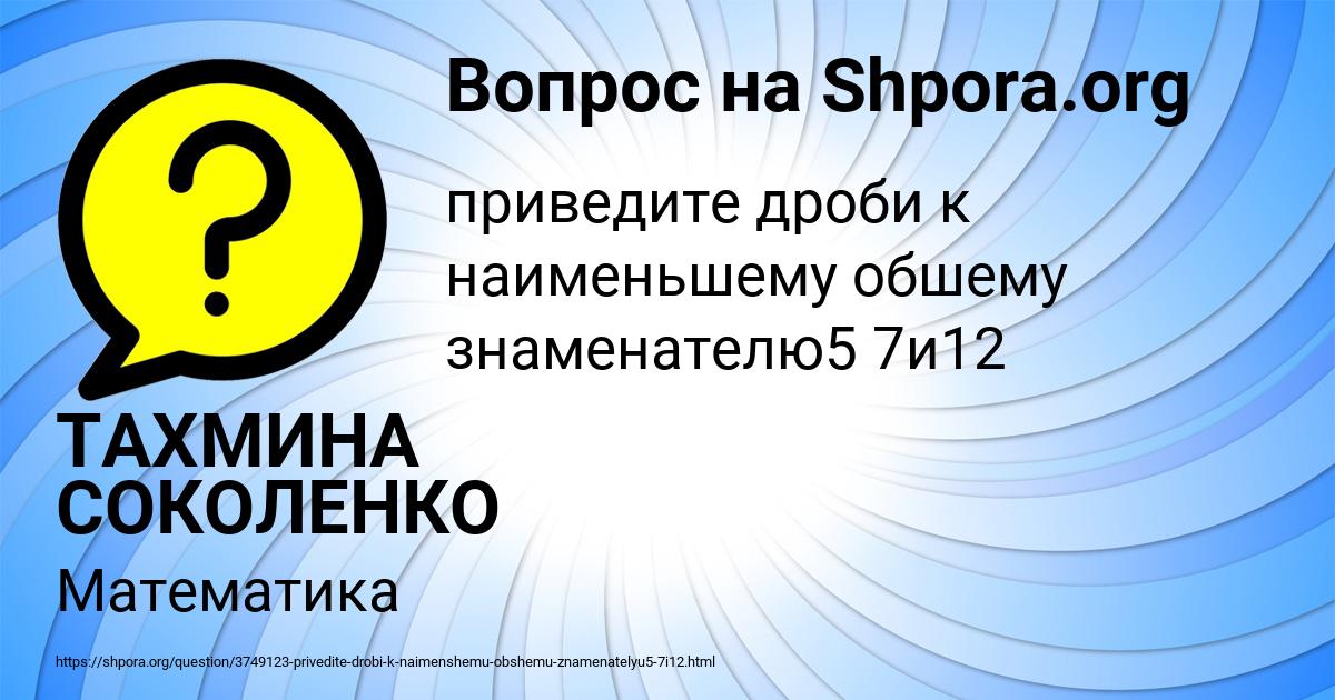 Картинка с текстом вопроса от пользователя ТАХМИНА СОКОЛЕНКО