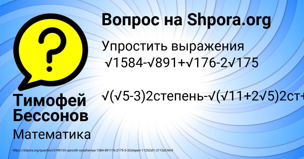 Картинка с текстом вопроса от пользователя Тимофей Бессонов