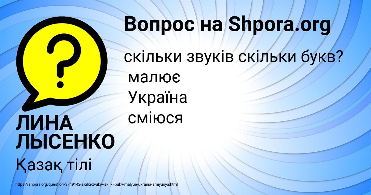 Картинка с текстом вопроса от пользователя ЛИНА ЛЫСЕНКО
