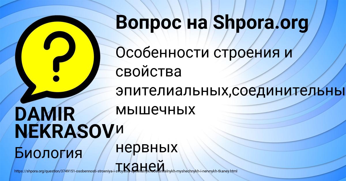 Картинка с текстом вопроса от пользователя DAMIR NEKRASOV