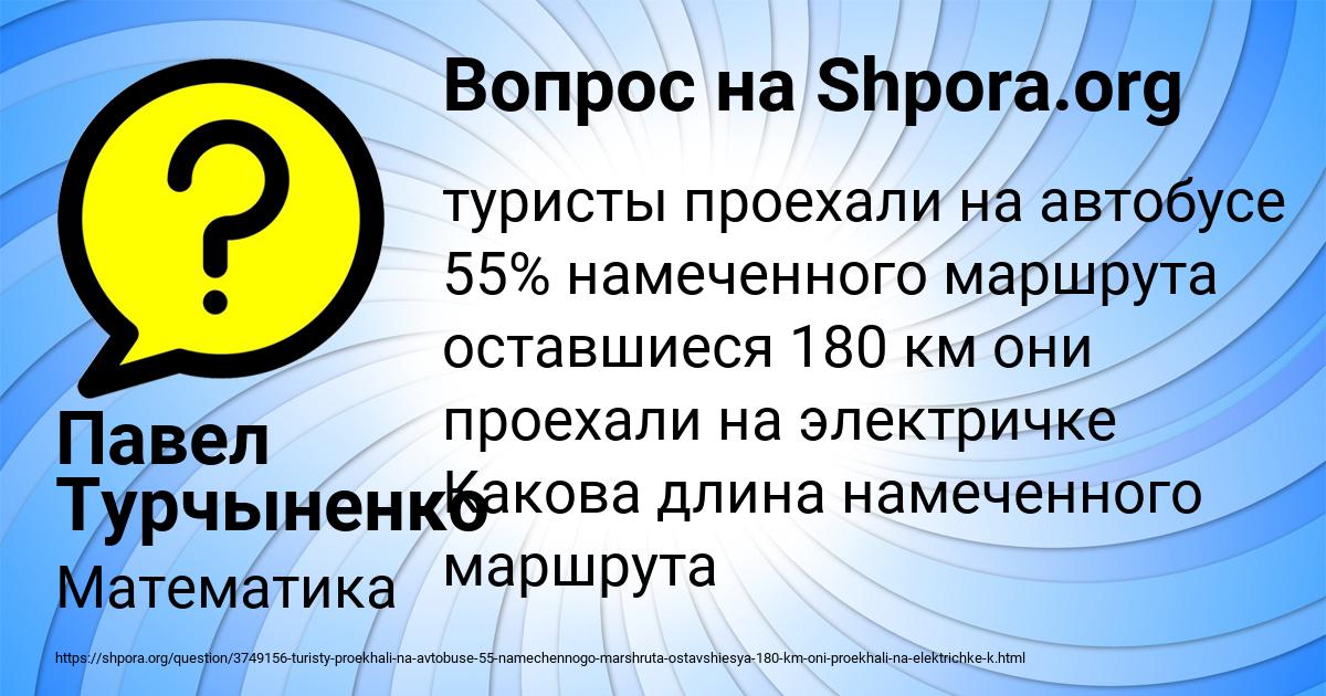 Картинка с текстом вопроса от пользователя Павел Турчыненко