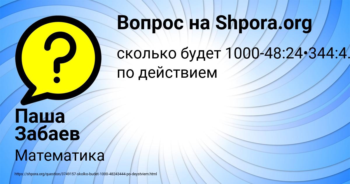 Картинка с текстом вопроса от пользователя Паша Забаев
