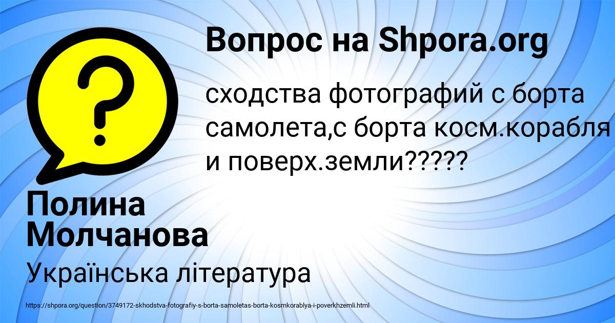 Картинка с текстом вопроса от пользователя Полина Молчанова