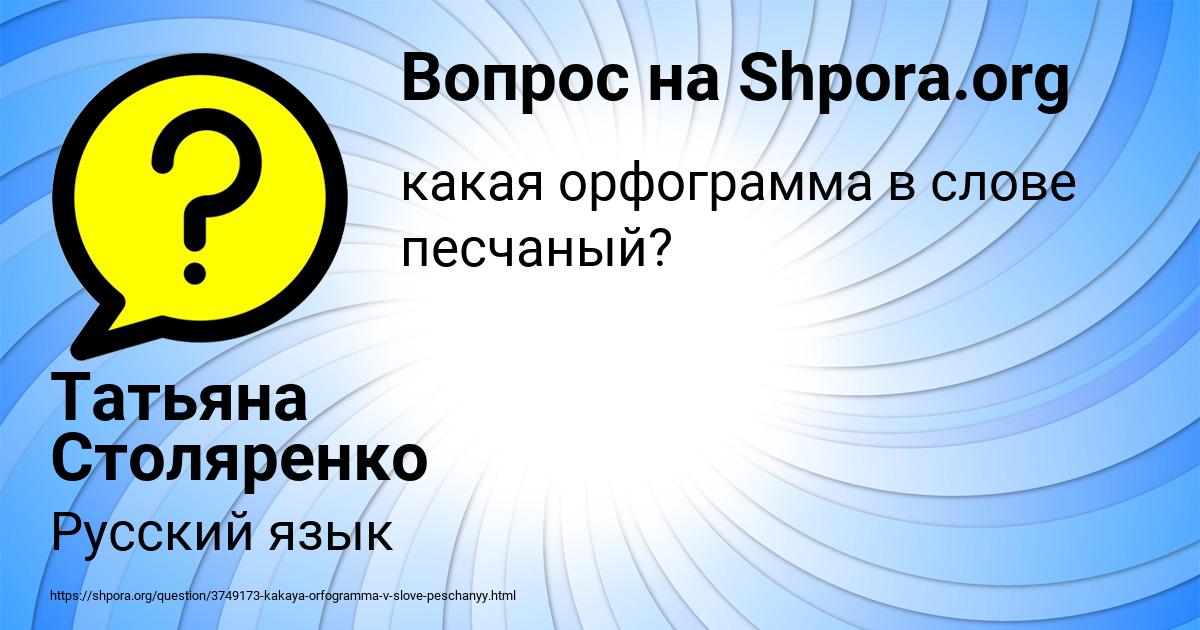 Картинка с текстом вопроса от пользователя Татьяна Столяренко