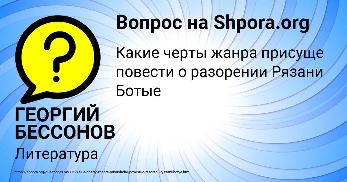 Картинка с текстом вопроса от пользователя ГЕОРГИЙ БЕССОНОВ