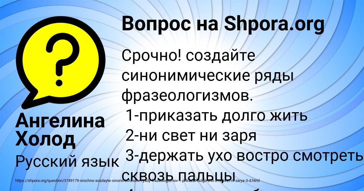 Картинка с текстом вопроса от пользователя Ангелина Холод