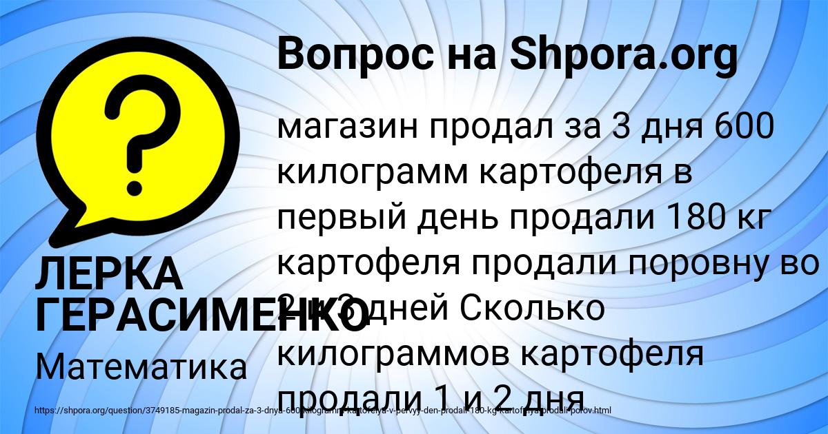 Картинка с текстом вопроса от пользователя ЛЕРКА ГЕРАСИМЕНКО