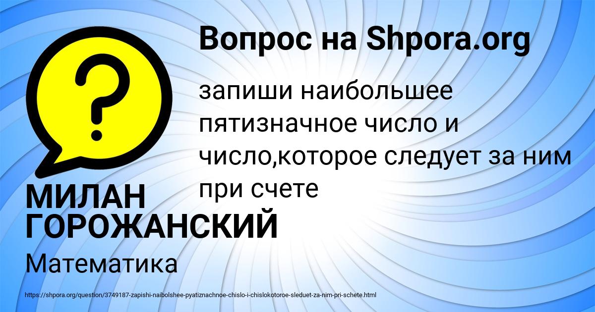 Картинка с текстом вопроса от пользователя МИЛАН ГОРОЖАНСКИЙ
