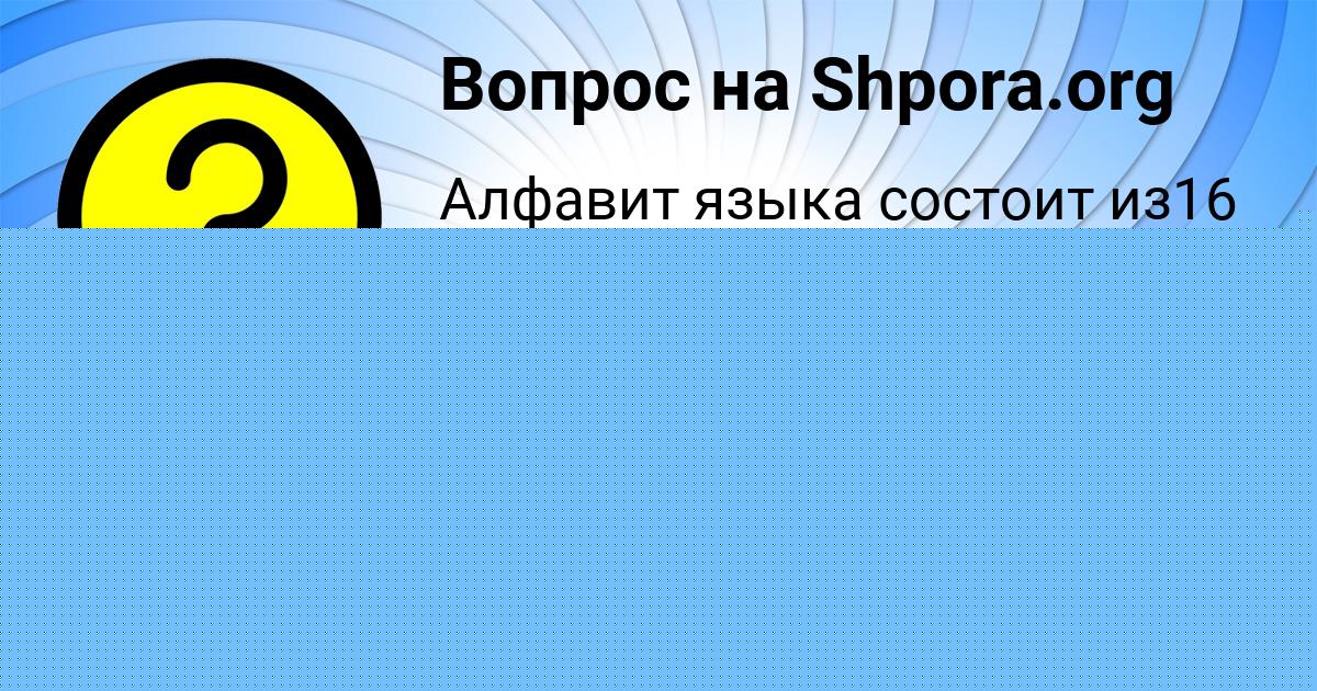 Картинка с текстом вопроса от пользователя Камила Кудрина