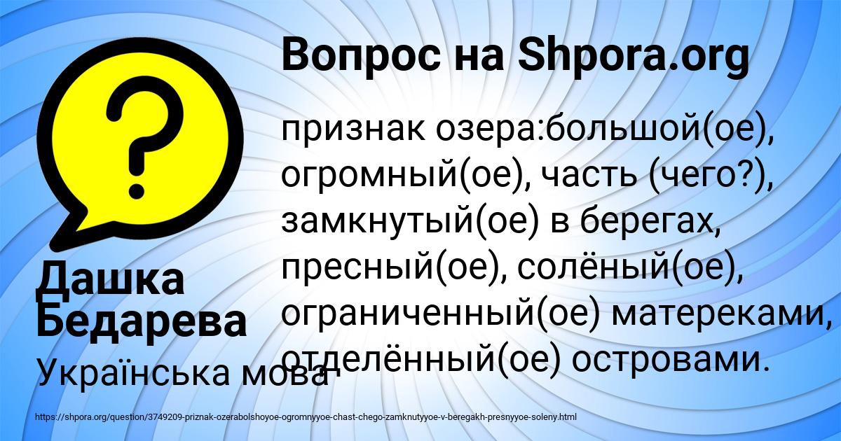 Картинка с текстом вопроса от пользователя Дашка Бедарева
