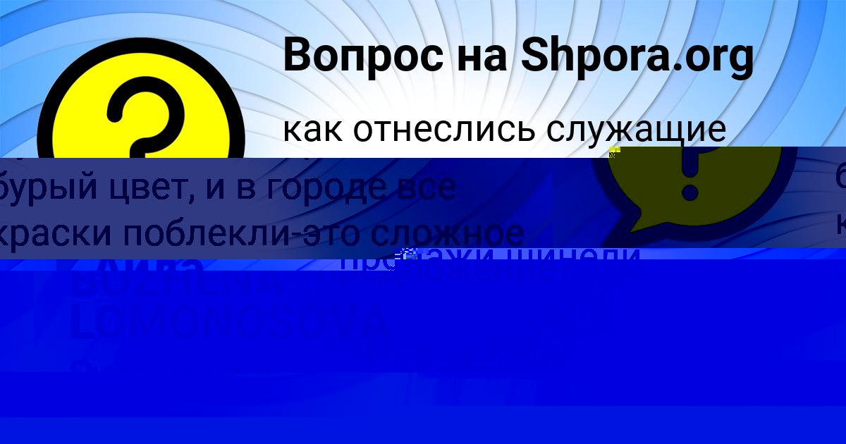 Картинка с текстом вопроса от пользователя BOZHENA LOMONOSOVA