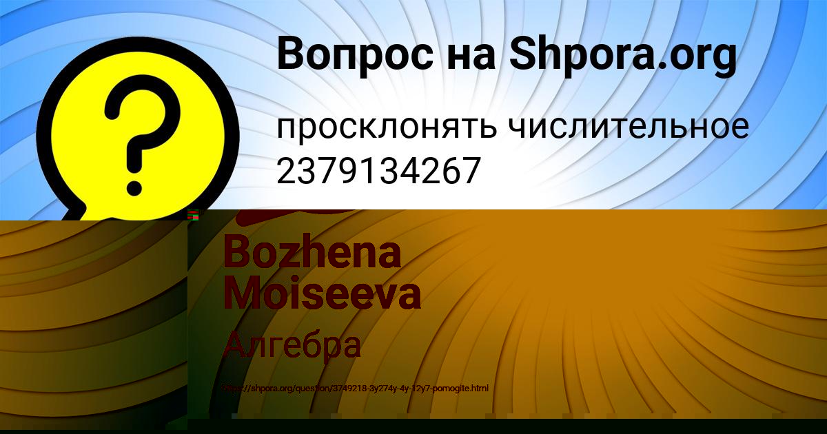 Картинка с текстом вопроса от пользователя Bozhena Moiseeva