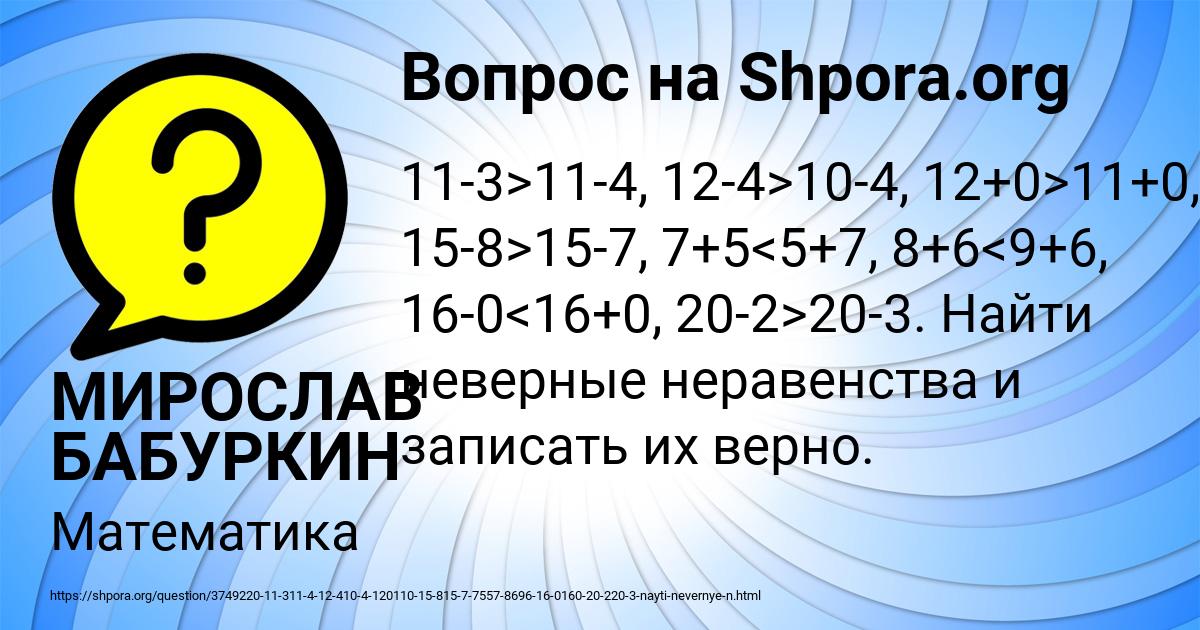 Картинка с текстом вопроса от пользователя МИРОСЛАВ БАБУРКИН