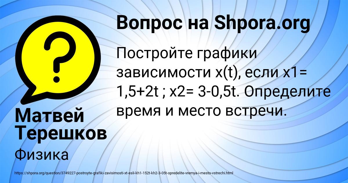 Картинка с текстом вопроса от пользователя Матвей Терешков