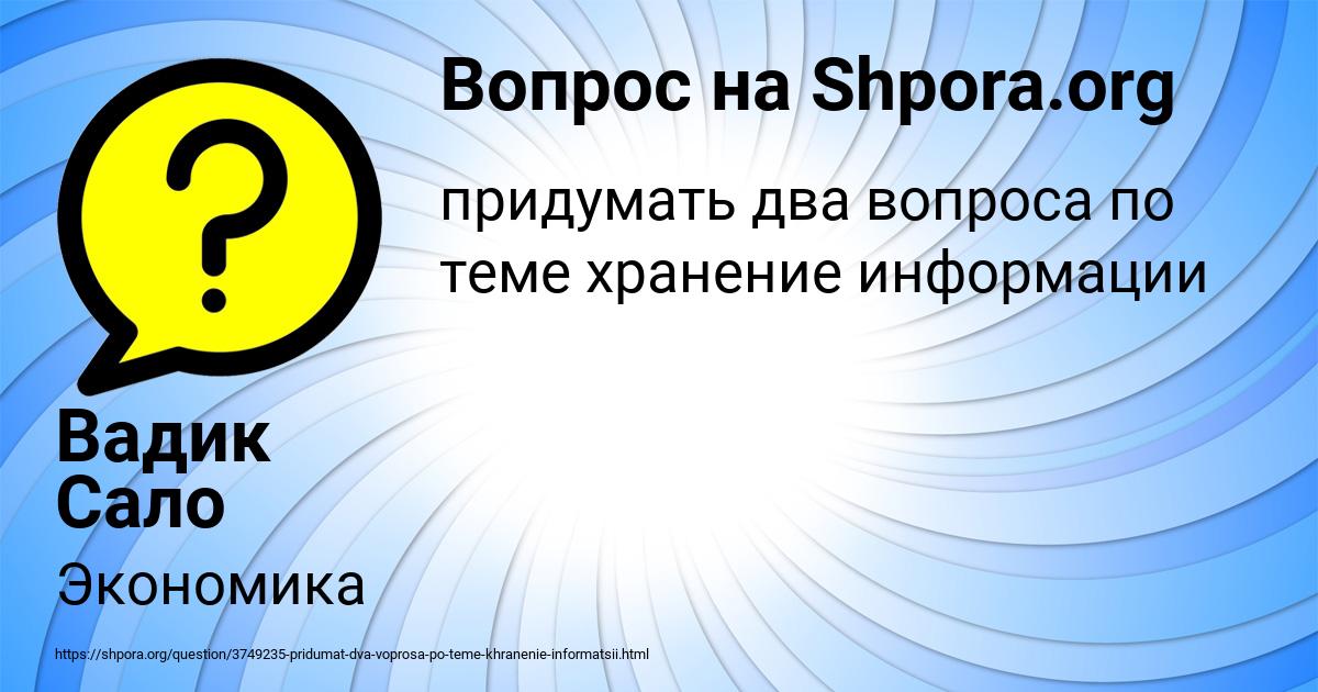 Картинка с текстом вопроса от пользователя Вадик Сало