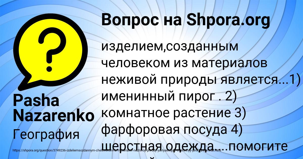 Картинка с текстом вопроса от пользователя Pasha Nazarenko