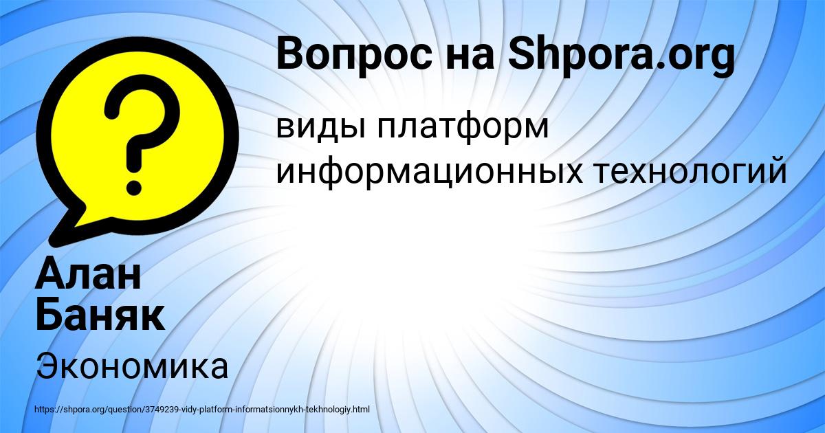 Картинка с текстом вопроса от пользователя Алан Баняк