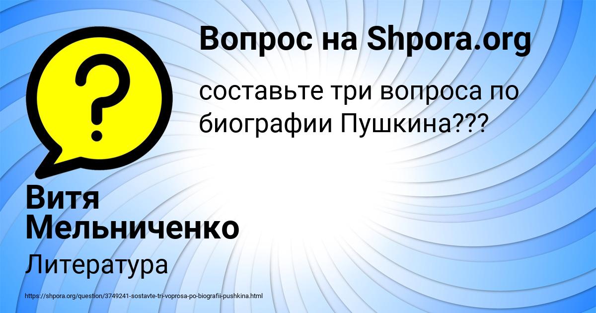 Картинка с текстом вопроса от пользователя Витя Мельниченко