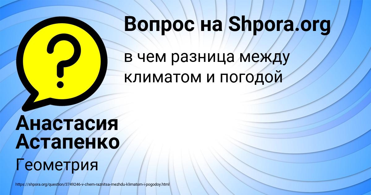 Картинка с текстом вопроса от пользователя Анастасия Астапенко 