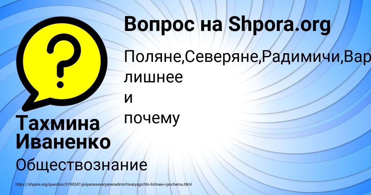 Картинка с текстом вопроса от пользователя Тахмина Иваненко
