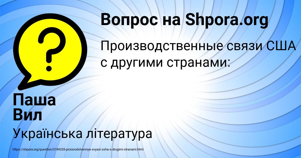 Картинка с текстом вопроса от пользователя Паша Вил
