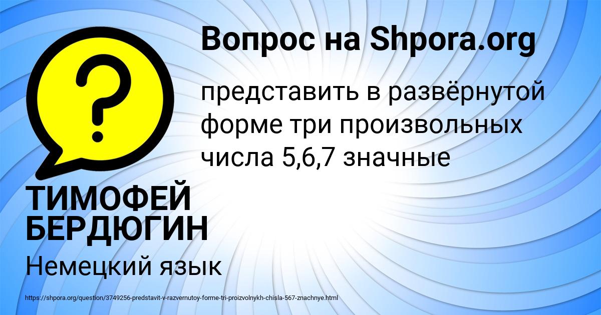 Картинка с текстом вопроса от пользователя ТИМОФЕЙ БЕРДЮГИН