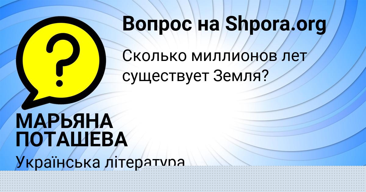 Картинка с текстом вопроса от пользователя Ксюха Баняк