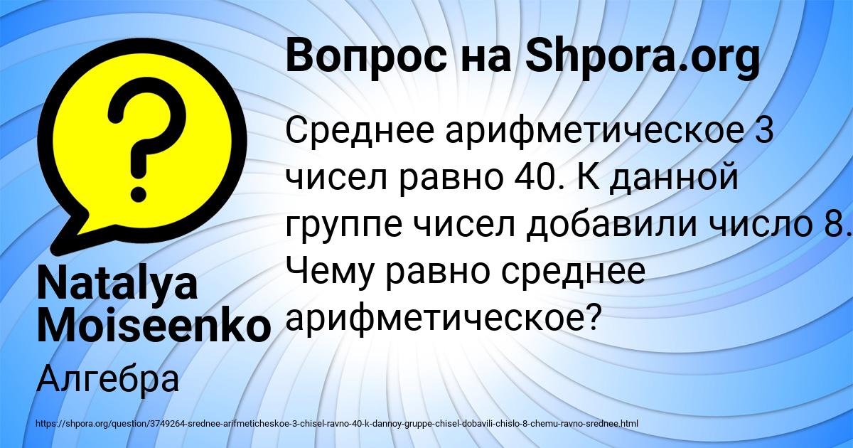 Картинка с текстом вопроса от пользователя Natalya Moiseenko